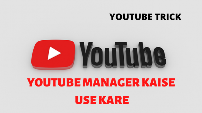 youtube manager kaise use kare