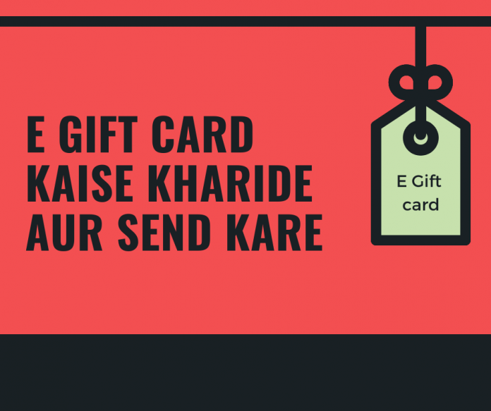 E gift card kaise kharide online