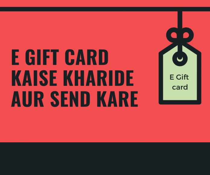 E Gift card kaise kharide E gift card kaise kharide online