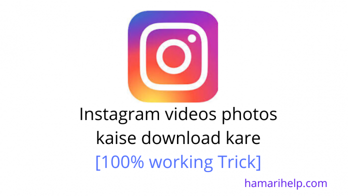 Instagram photos videos kaise download kare Instagram photos video download