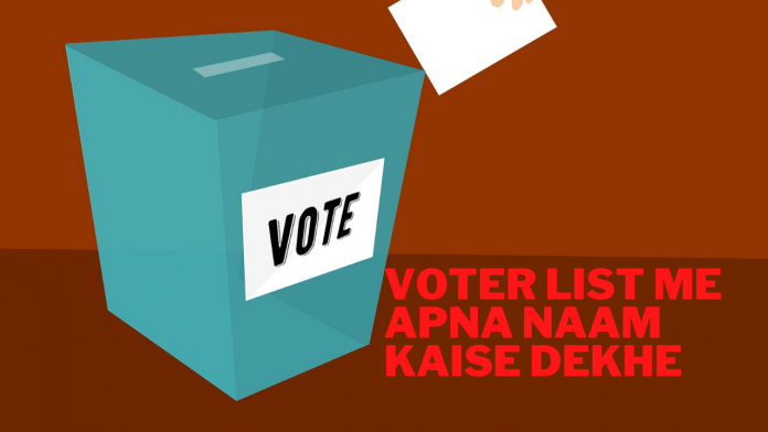 VOTER LIST ME APNA NAAM KAISE DEKHE VOTER LIST ME APNA NAAM KAISE DEKHE