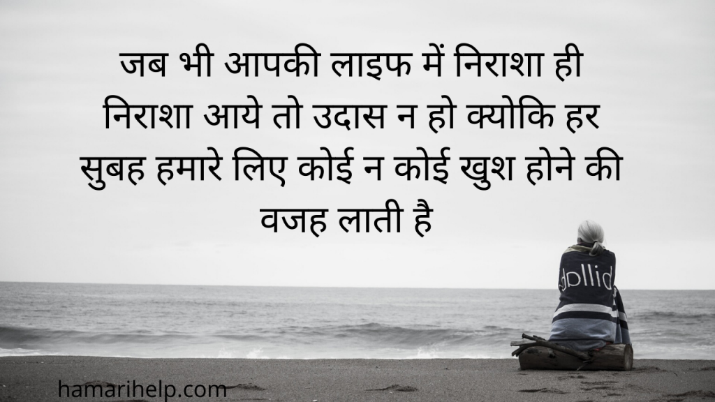 positive thoughts in hindi 