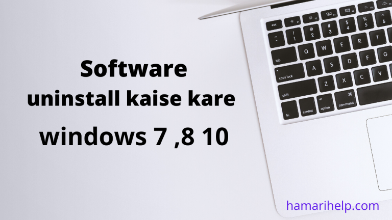 windows ऑपरेटिंग सिस्टम में किसी भी सॉफ्टवेयर को uninstall कैसे करे windows ऑपरेटिंग सिस्टम में किसी भी सॉफ्टवेयर को uninstall कैसे करे