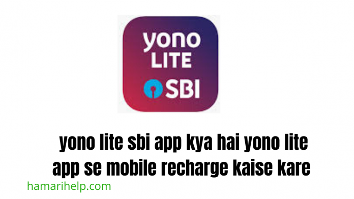 yono lite app se mobile rechare kaise kare yono sbi app kya hai yono lite sbi app se mobile recharge kaise kare