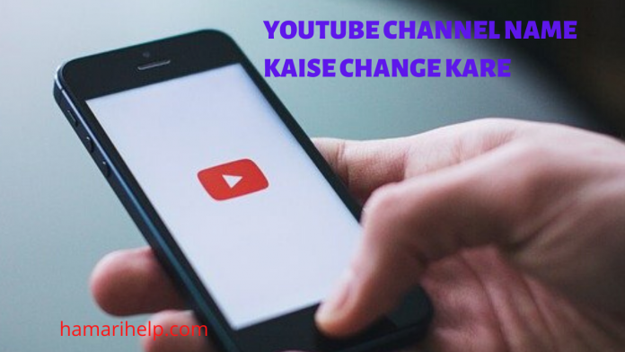 youtube channel name kaise change kare how to change youtube channel name