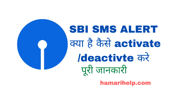 sbi sms alert service kya hai
