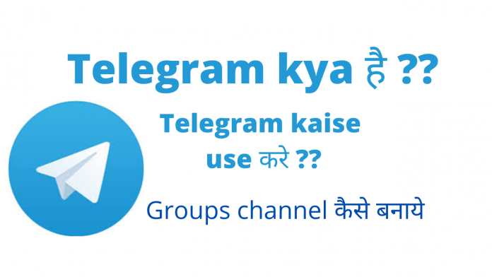 Telegram-kya-है Telegram kya hai kaise use kare