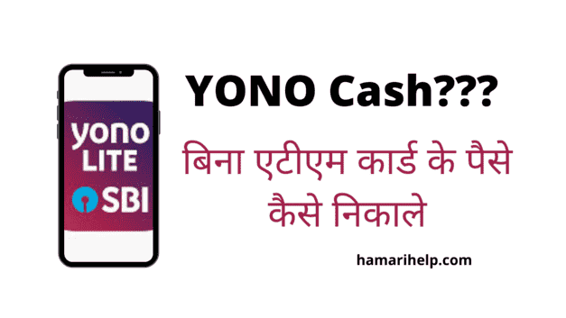 yono cash se paise kaise nikale