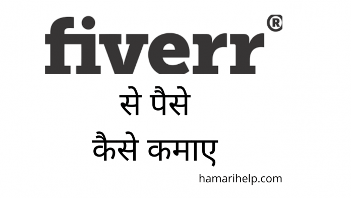 fiverr se paise kaise kamaye how to earn money with fiverr app