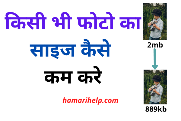 photo or image size kaise kam kare in hindi
