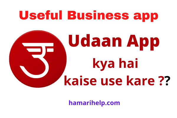 udaan app kya hai download kaise kare