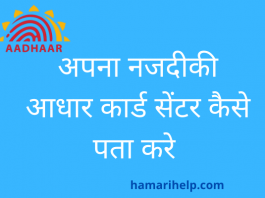 how to find nearest aadhar center