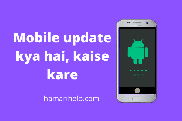 android phone kaise update karre in hindi