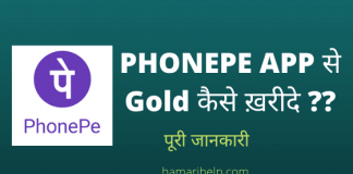 Phonepe app से सोना कैसे ख़रीदे ऑनलाइन ?? phone pe se gold kaise kharide