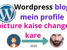 Wordpress Blog me author profile picture kaise change kare
