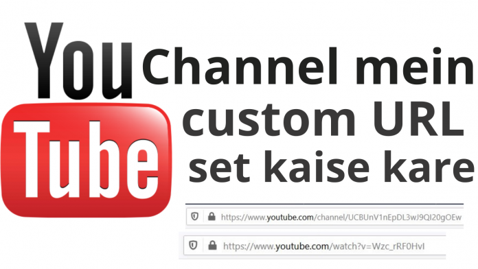 youtube custom url kaise set kare