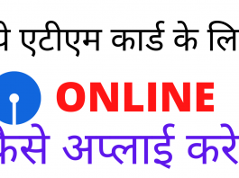 how to apply online for atm card in hindi