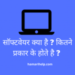 कंप्यूटर सॉफ्टवेयर क्या है