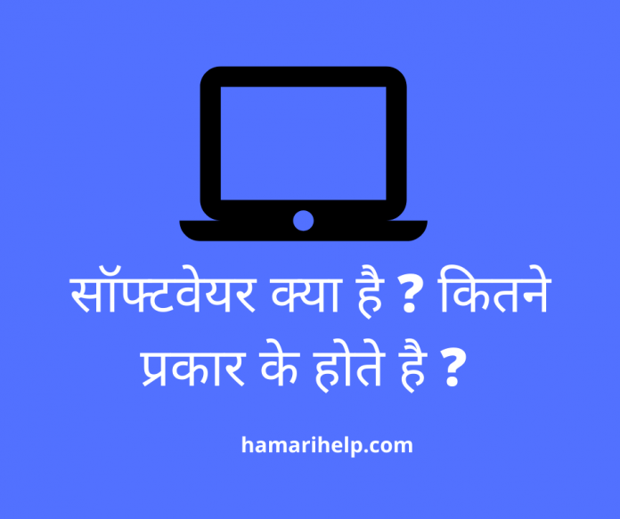 what is computer software in hindi