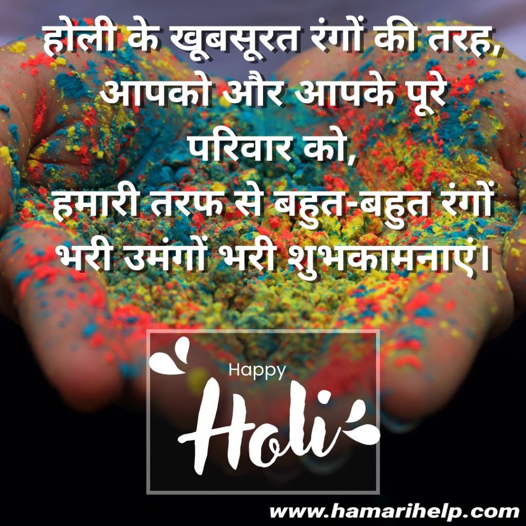 happy holi message in hindi 