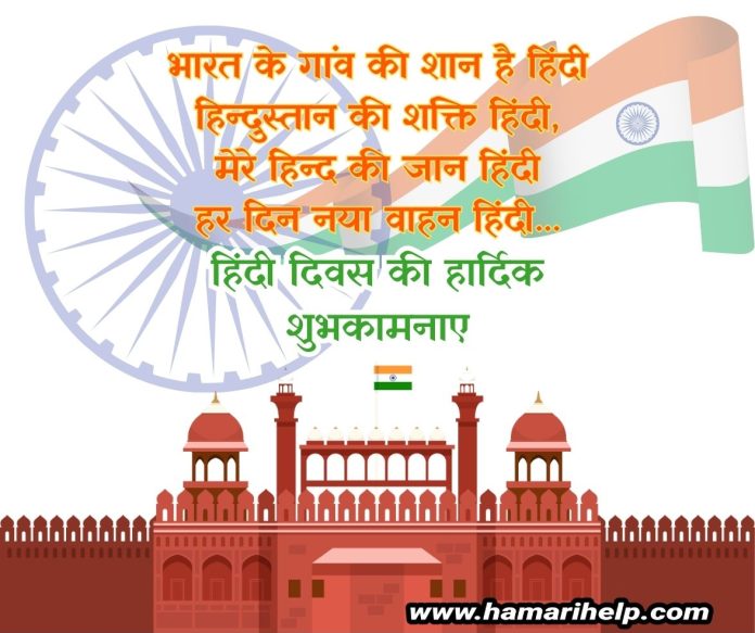 hindi-diwas-